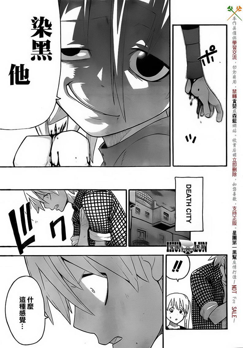 《噬魂师》漫画最新章节第83话免费下拉式在线观看章节第【8】张图片