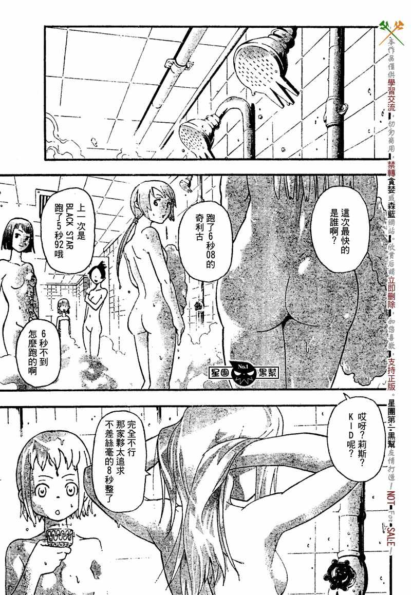 《噬魂师》漫画最新章节第45话免费下拉式在线观看章节第【13】张图片