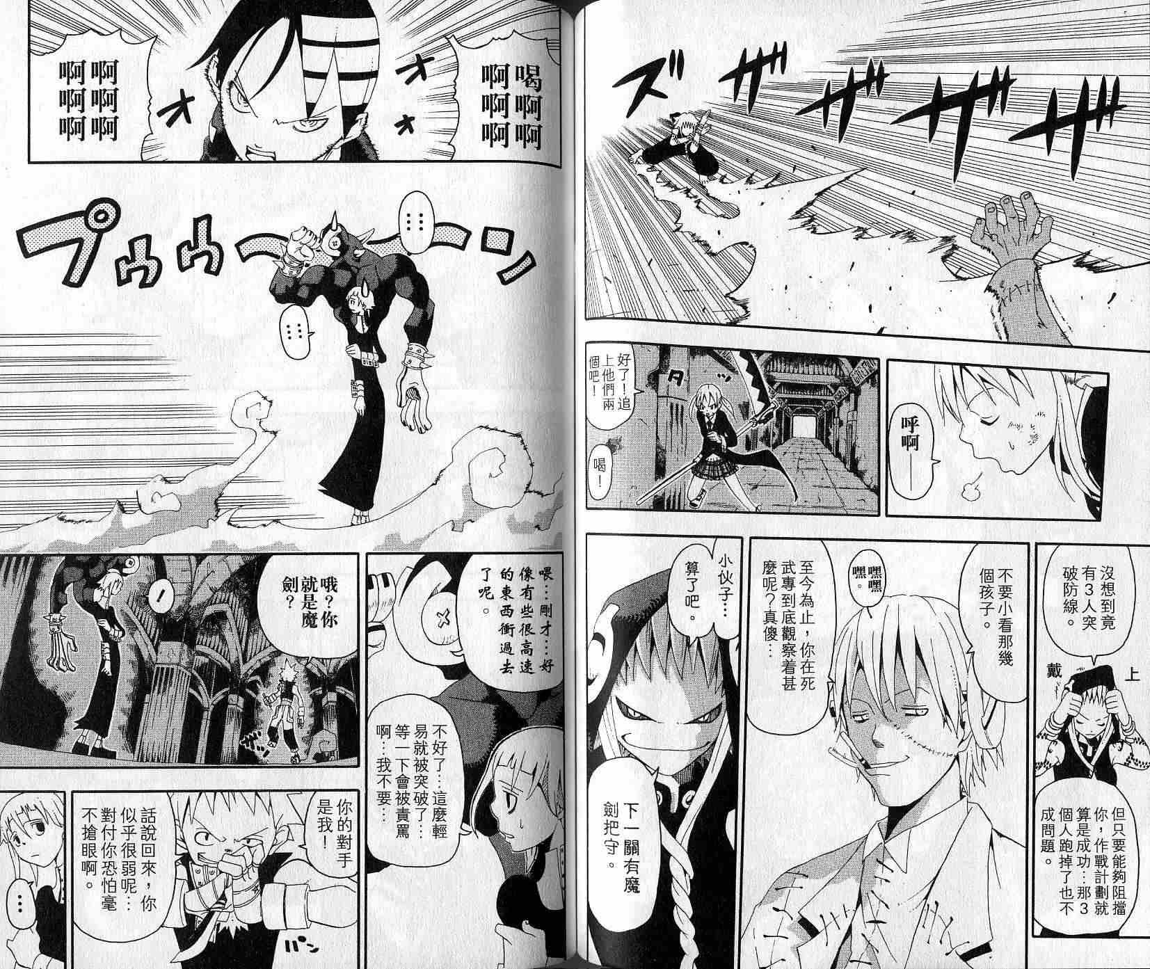 《噬魂师》漫画最新章节第5卷免费下拉式在线观看章节第【47】张图片