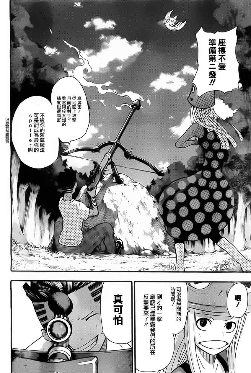 《噬魂师》漫画最新章节第111话免费下拉式在线观看章节第【20】张图片