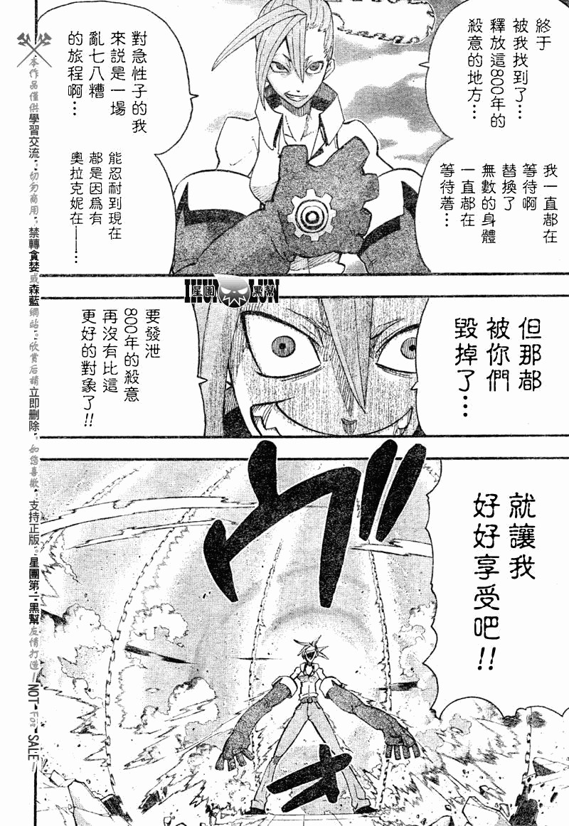 《噬魂师》漫画最新章节第77话免费下拉式在线观看章节第【19】张图片