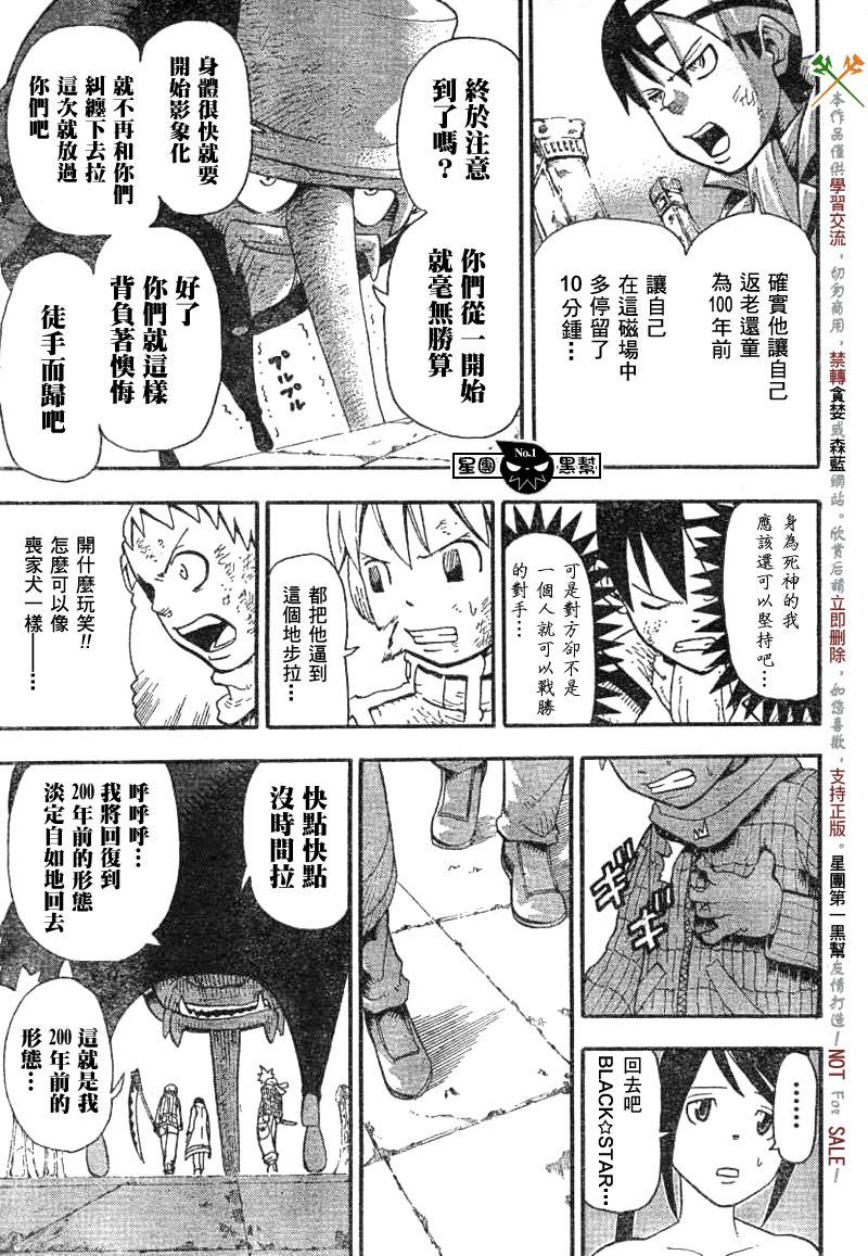 《噬魂师》漫画最新章节第37话免费下拉式在线观看章节第【19】张图片