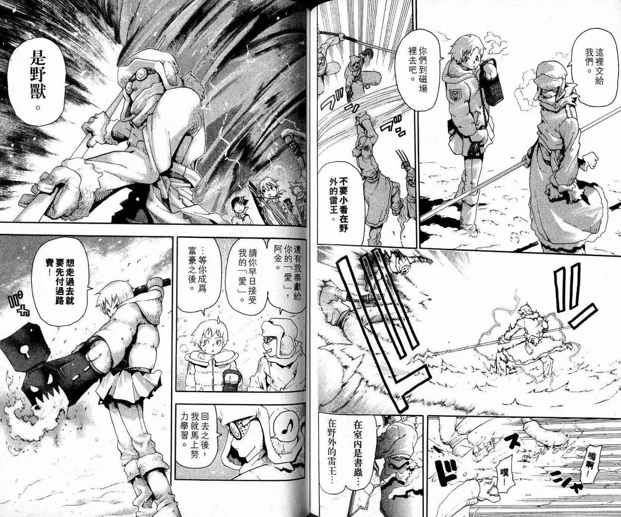 《噬魂师》漫画最新章节第9卷免费下拉式在线观看章节第【75】张图片