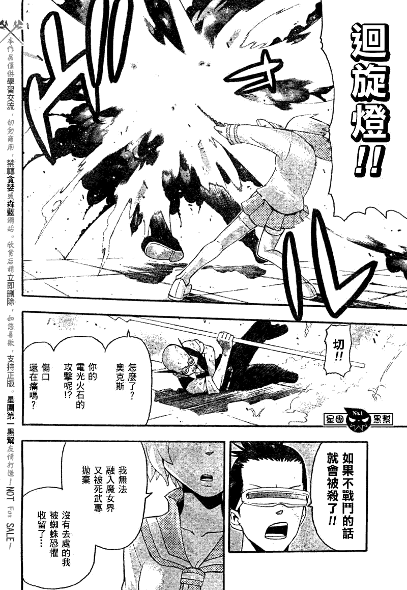 《噬魂师》漫画最新章节第51话免费下拉式在线观看章节第【17】张图片