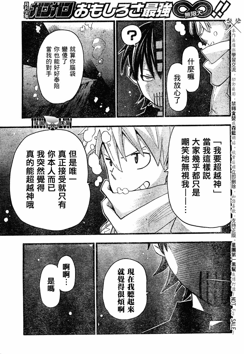 《噬魂师》漫画最新章节第77话免费下拉式在线观看章节第【10】张图片