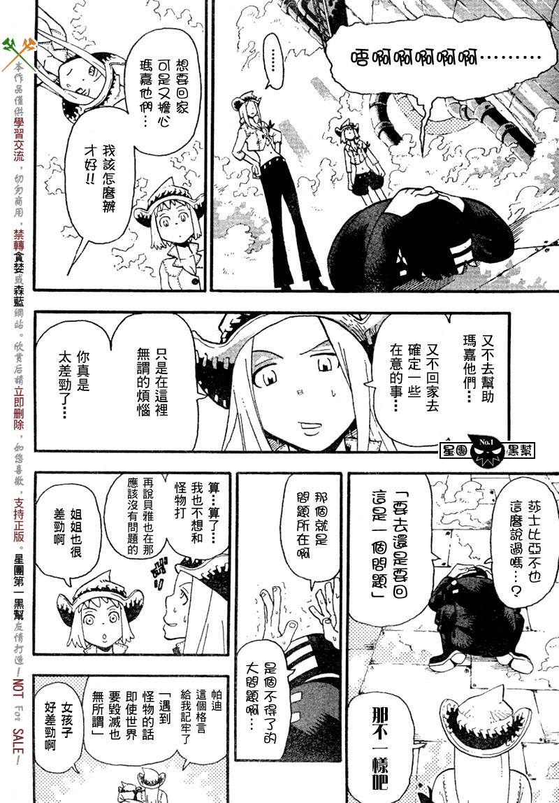 《噬魂师》漫画最新章节第42话免费下拉式在线观看章节第【14】张图片