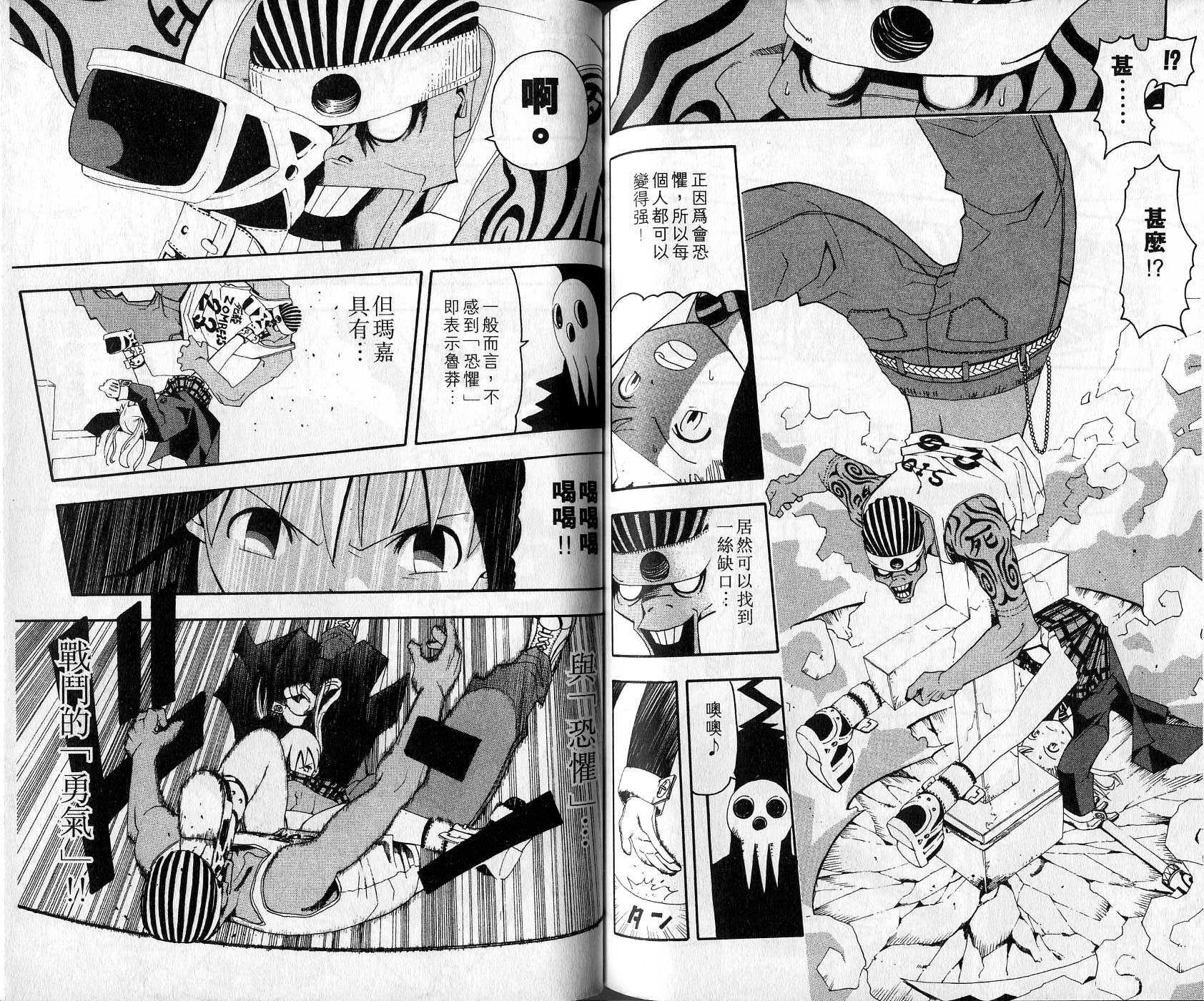 《噬魂师》漫画最新章节第1卷免费下拉式在线观看章节第【90】张图片