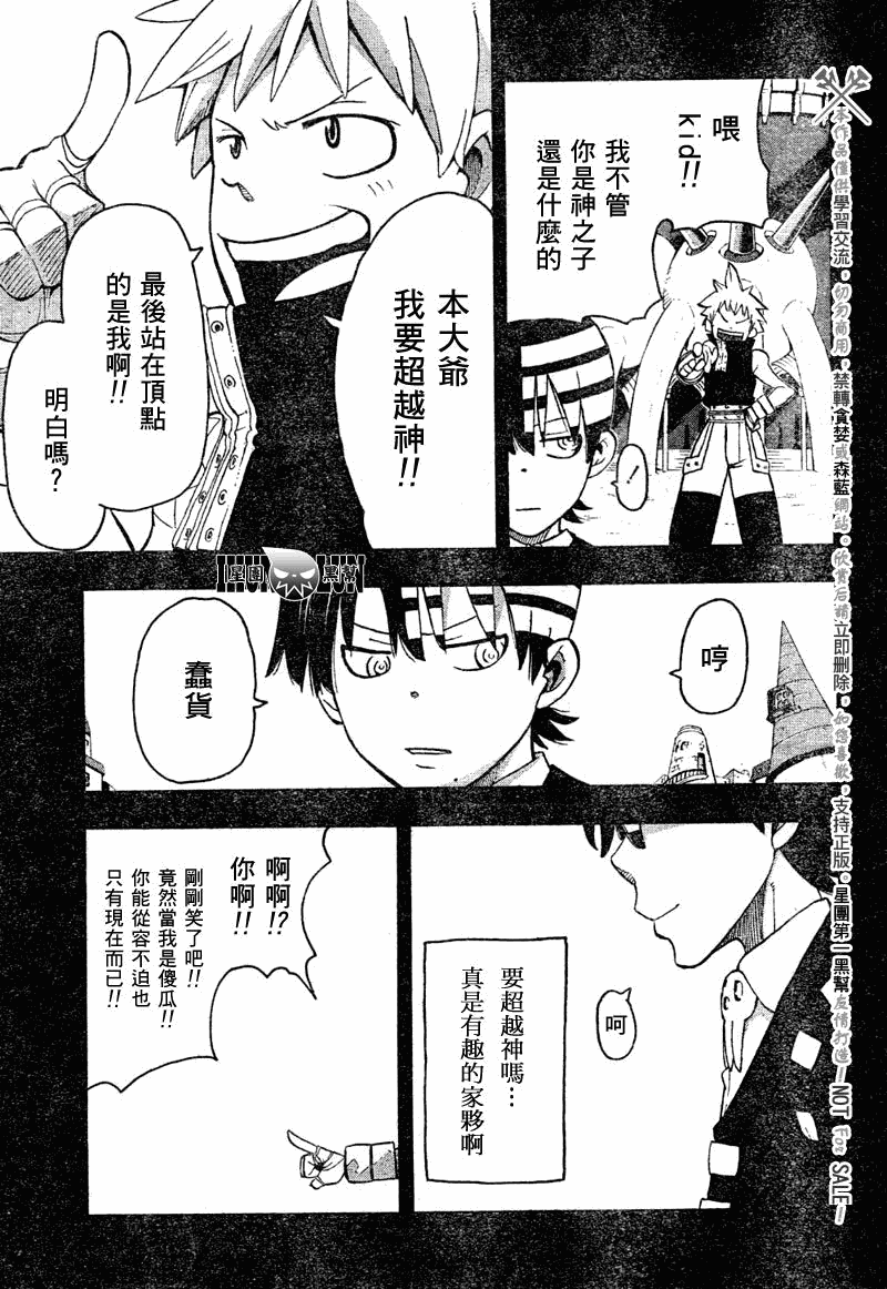 《噬魂师》漫画最新章节第77话免费下拉式在线观看章节第【8】张图片