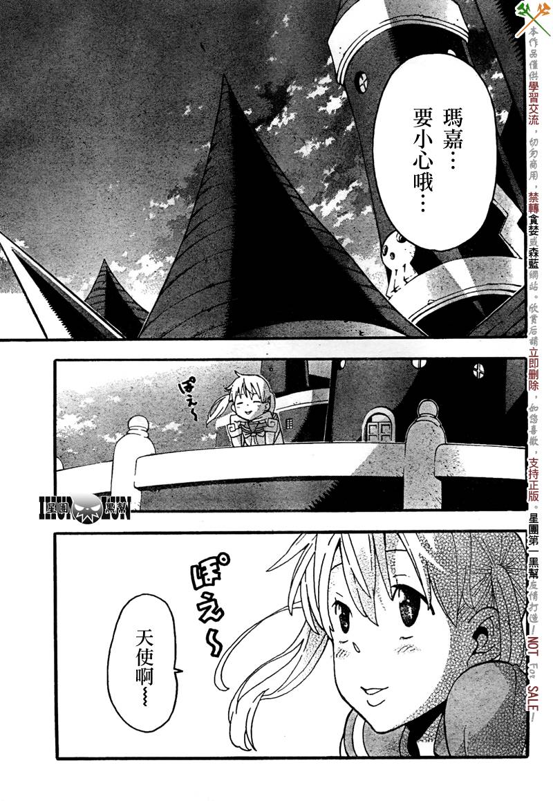 《噬魂师》漫画最新章节第63话免费下拉式在线观看章节第【30】张图片