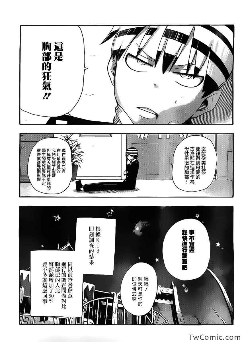《噬魂师》漫画最新章节第113话免费下拉式在线观看章节第【23】张图片