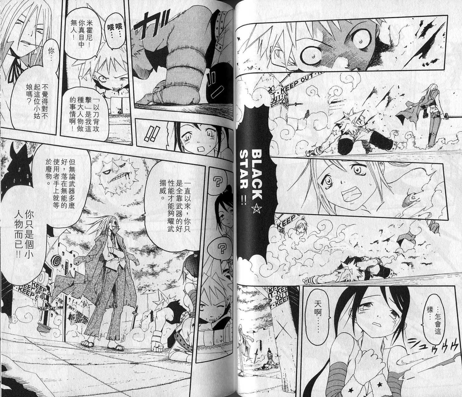 《噬魂师》漫画最新章节第1卷免费下拉式在线观看章节第【40】张图片