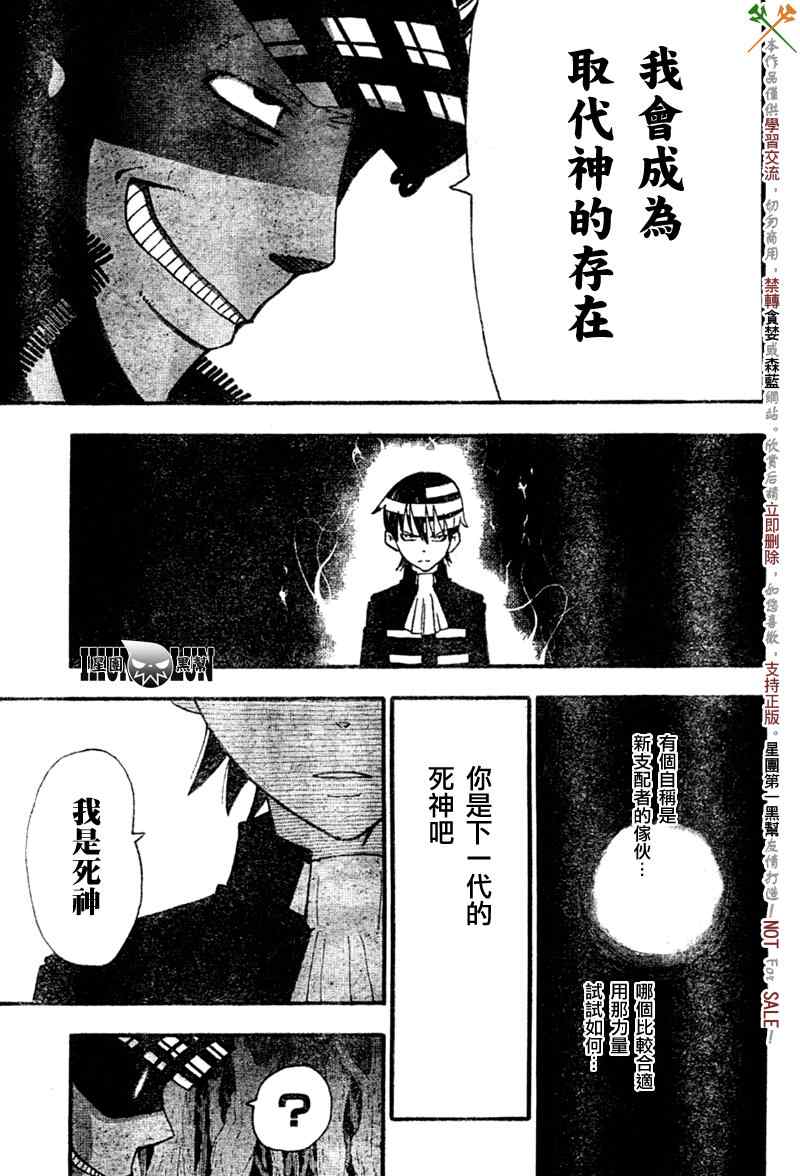 《噬魂师》漫画最新章节第81话免费下拉式在线观看章节第【4】张图片