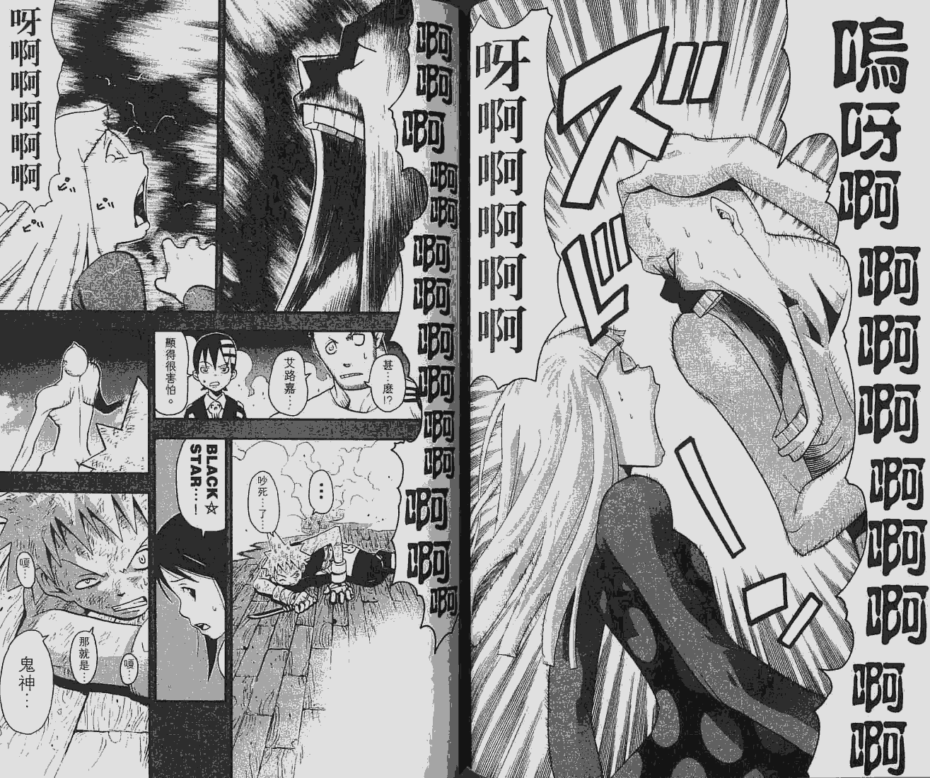 《噬魂师》漫画最新章节第6卷免费下拉式在线观看章节第【75】张图片