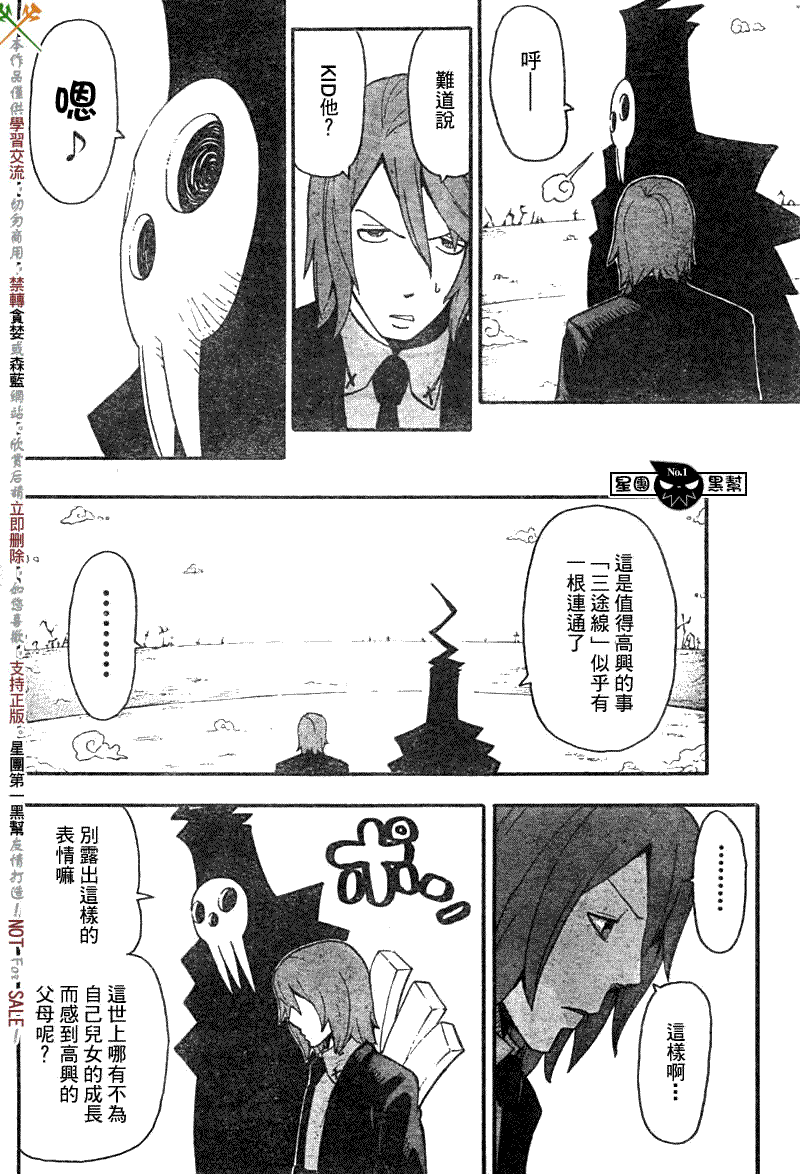 《噬魂师》漫画最新章节第54话免费下拉式在线观看章节第【3】张图片