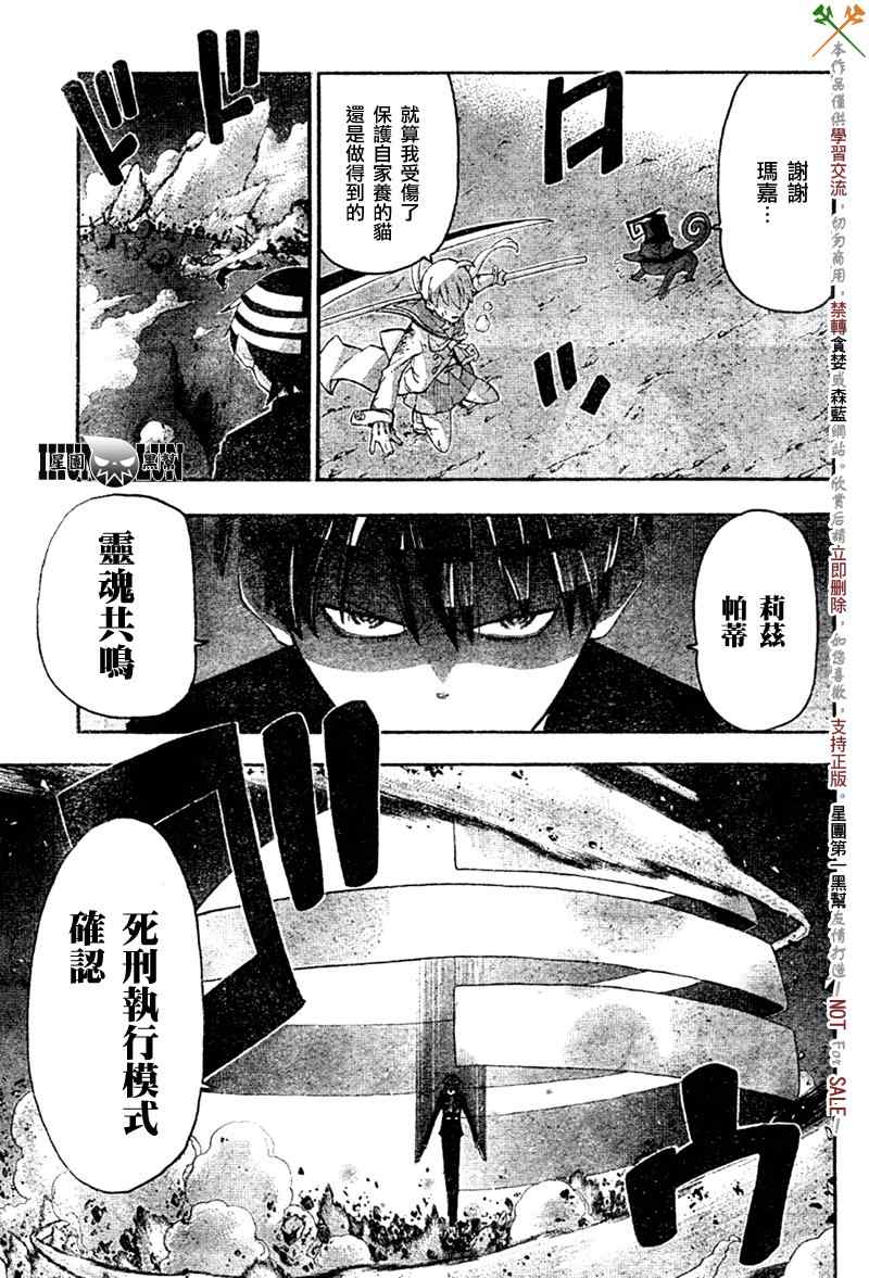 《噬魂师》漫画最新章节第81话免费下拉式在线观看章节第【12】张图片