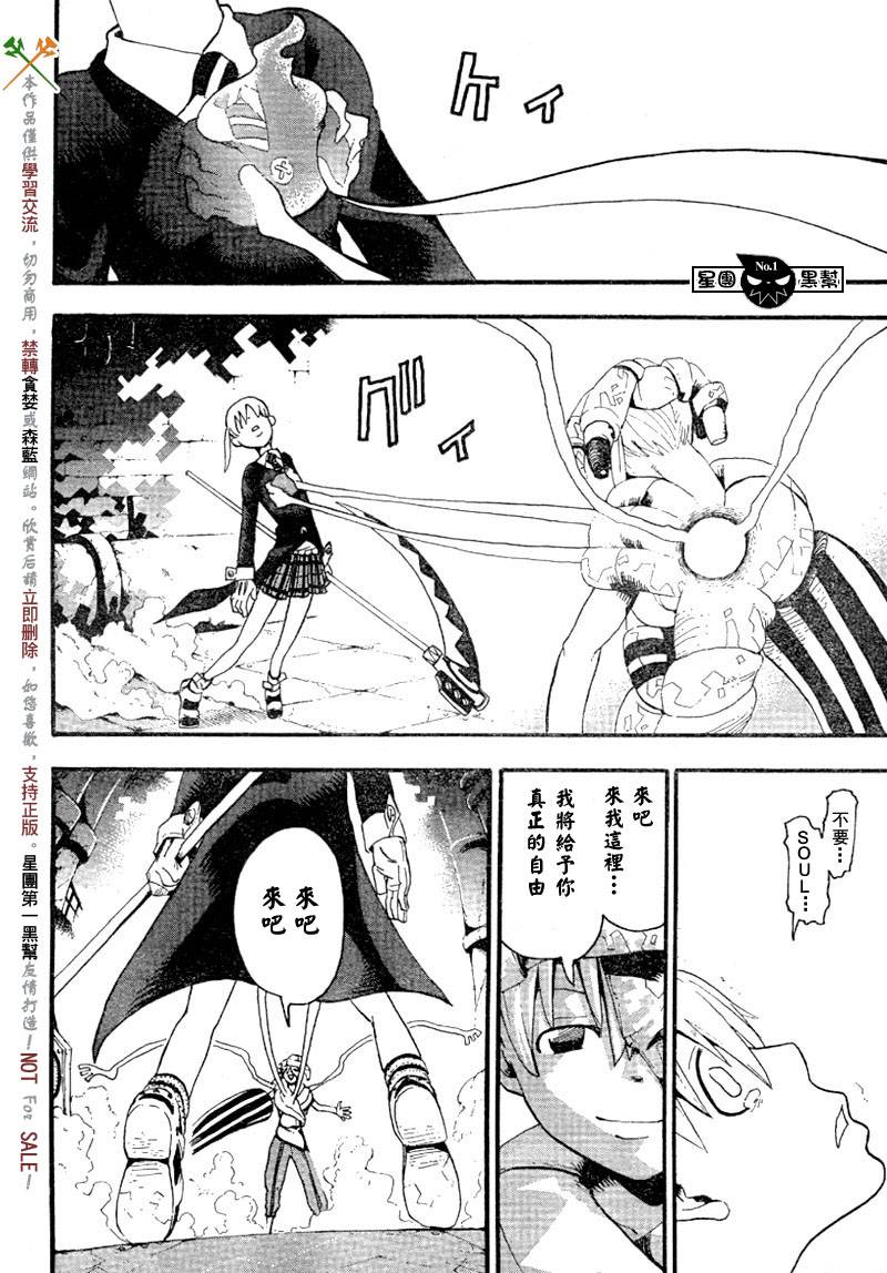 《噬魂师》漫画最新章节第42话免费下拉式在线观看章节第【16】张图片