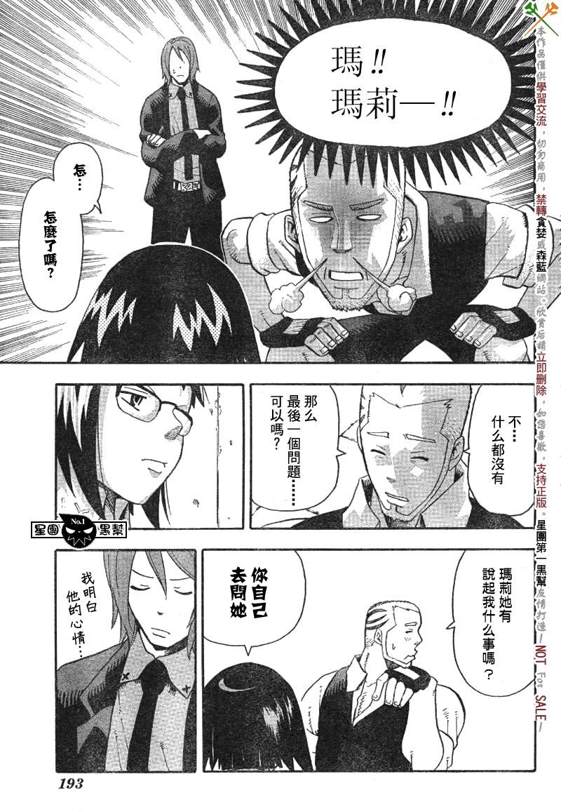 《噬魂师》漫画最新章节第38话免费下拉式在线观看章节第【19】张图片