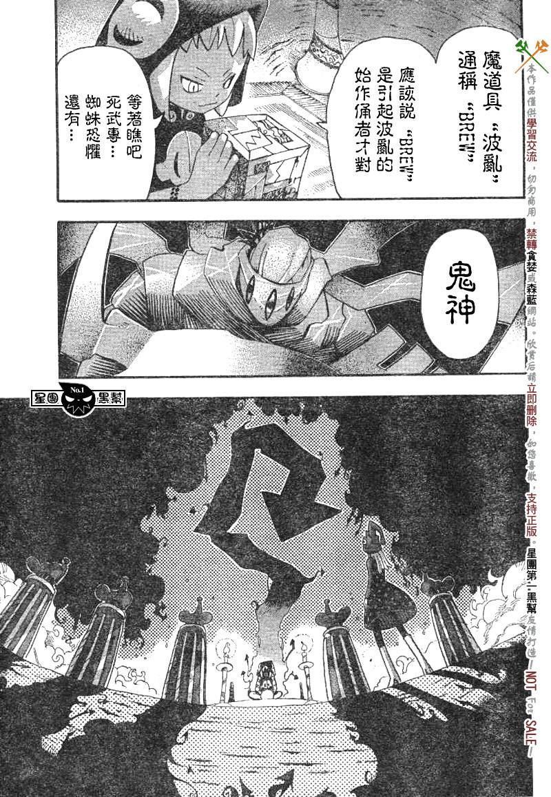 《噬魂师》漫画最新章节第37话免费下拉式在线观看章节第【36】张图片