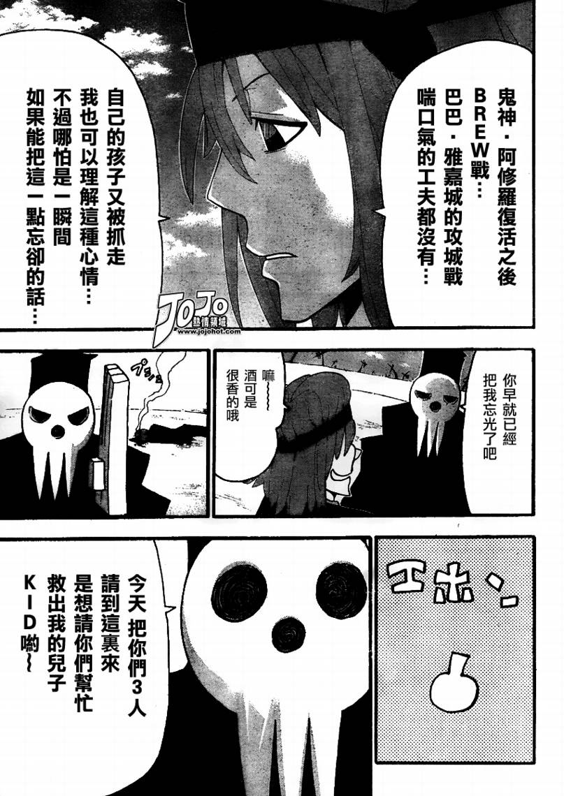 《噬魂师》漫画最新章节第71话免费下拉式在线观看章节第【5】张图片