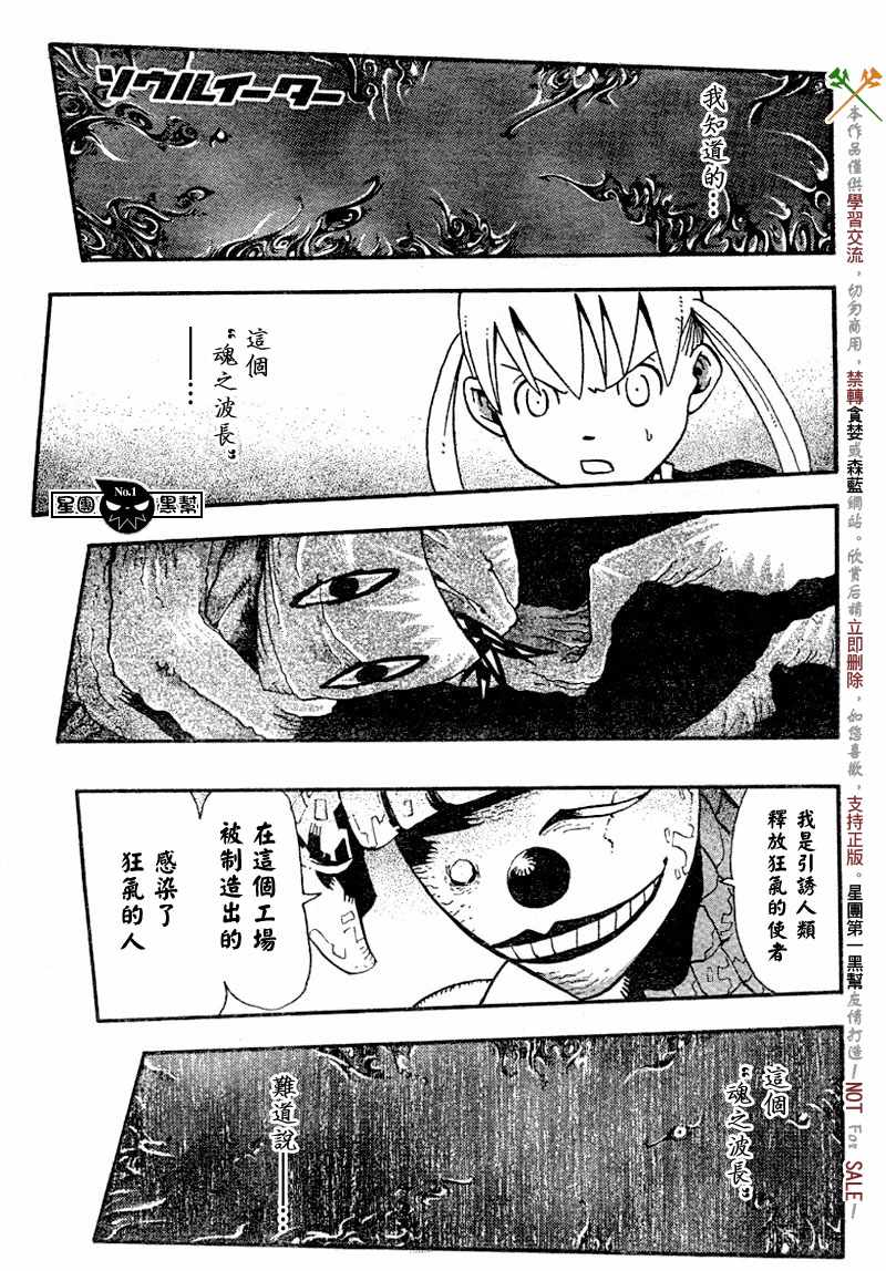 《噬魂师》漫画最新章节第43话免费下拉式在线观看章节第【3】张图片