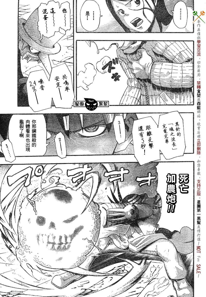 《噬魂师》漫画最新章节第37话免费下拉式在线观看章节第【15】张图片