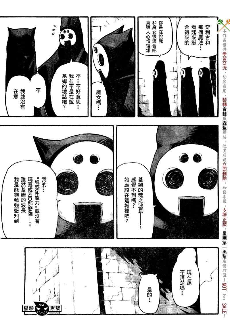 《噬魂师》漫画最新章节第48话免费下拉式在线观看章节第【14】张图片