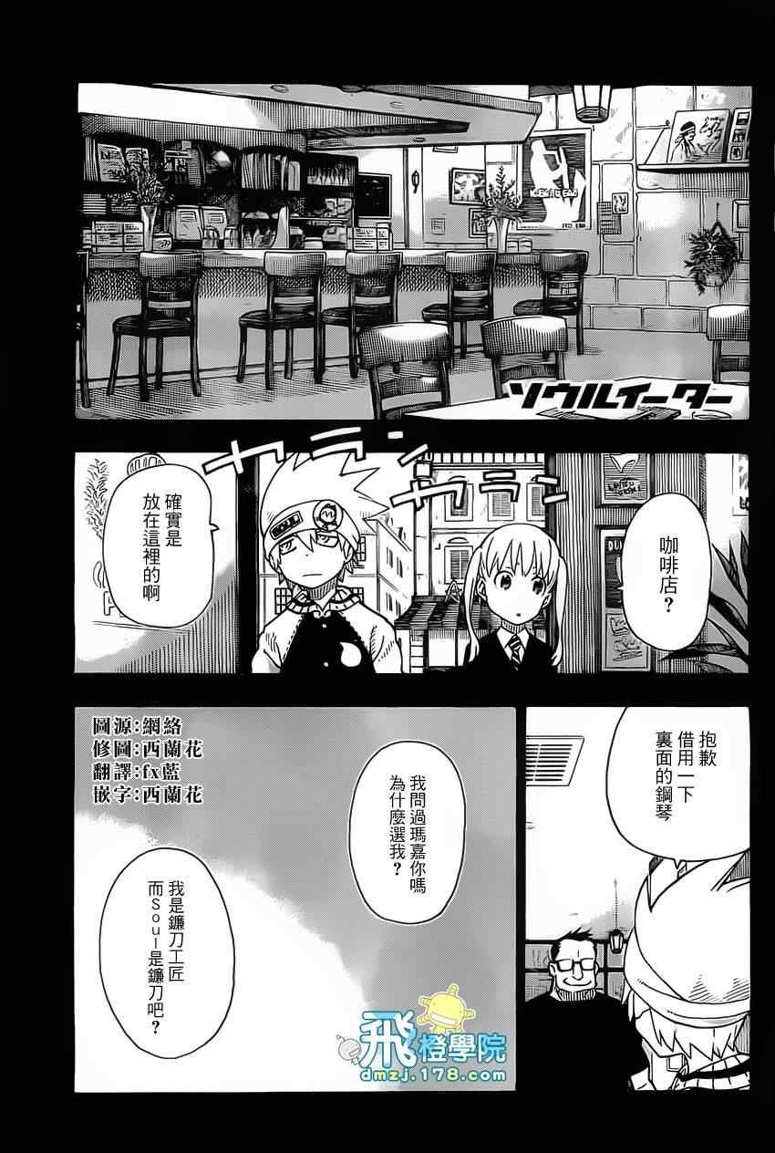 《噬魂师》漫画最新章节第111话免费下拉式在线观看章节第【3】张图片