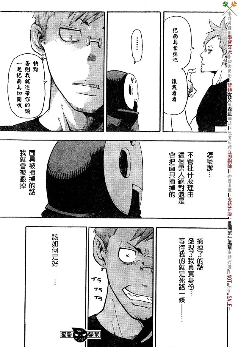 《噬魂师》漫画最新章节第47话免费下拉式在线观看章节第【24】张图片