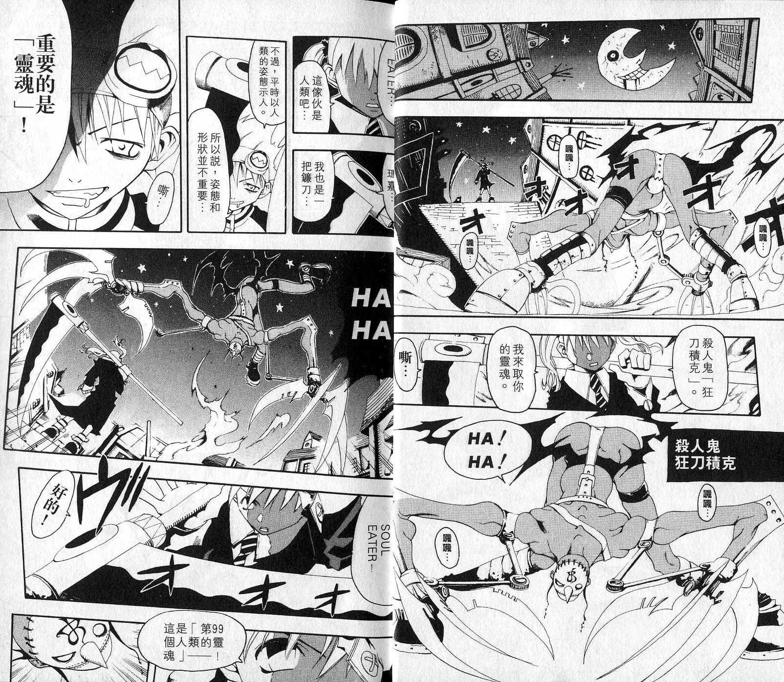 《噬魂师》漫画最新章节第1卷免费下拉式在线观看章节第【6】张图片