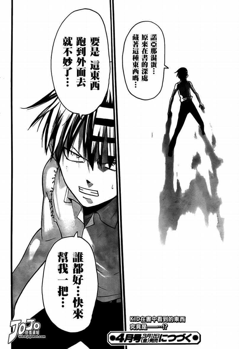 《噬魂师》漫画最新章节第71话免费下拉式在线观看章节第【19】张图片