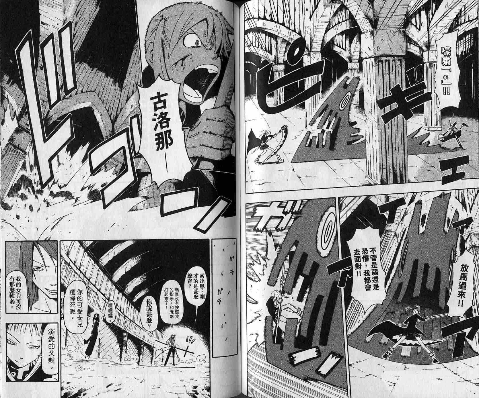 《噬魂师》漫画最新章节第5卷免费下拉式在线观看章节第【58】张图片