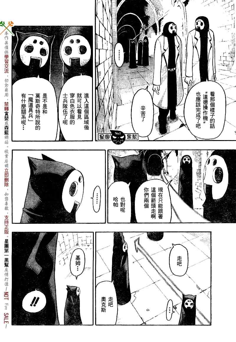 《噬魂师》漫画最新章节第48话免费下拉式在线观看章节第【15】张图片