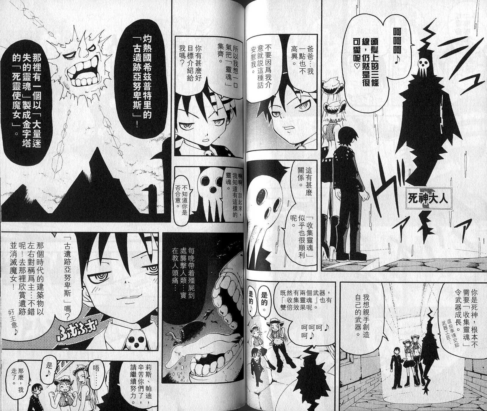 《噬魂师》漫画最新章节第1卷免费下拉式在线观看章节第【52】张图片