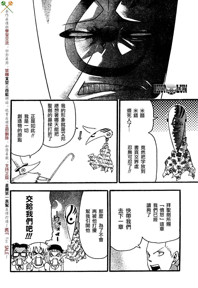 《噬魂师》漫画最新章节第74话免费下拉式在线观看章节第【24】张图片