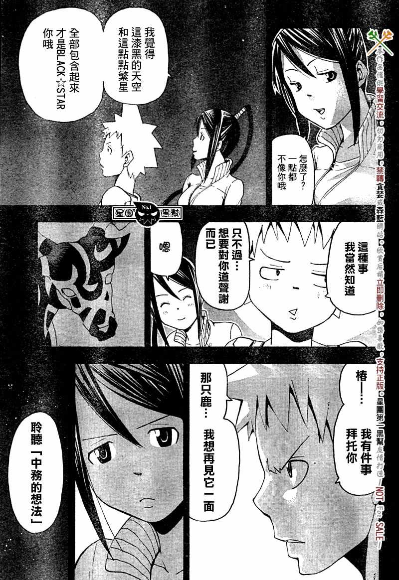 《噬魂师》漫画最新章节第49话免费下拉式在线观看章节第【20】张图片