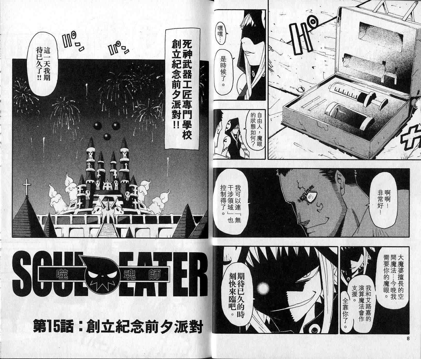 《噬魂师》漫画最新章节第5卷免费下拉式在线观看章节第【6】张图片