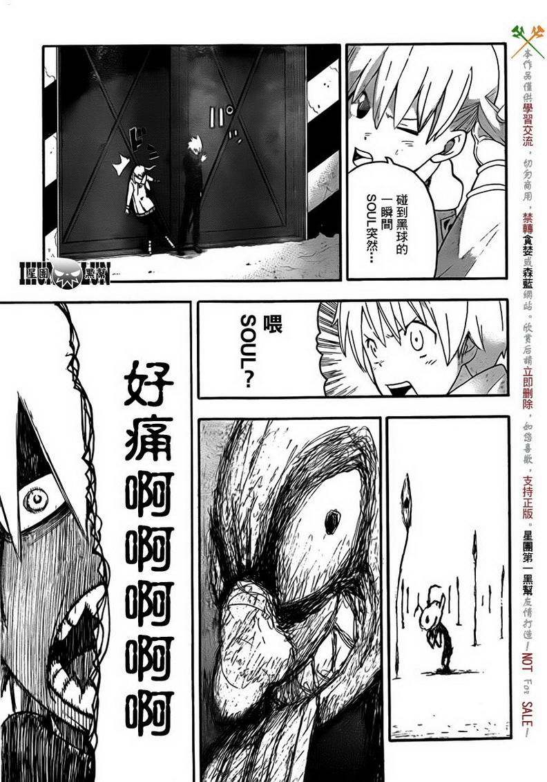 《噬魂师》漫画最新章节第83话免费下拉式在线观看章节第【29】张图片