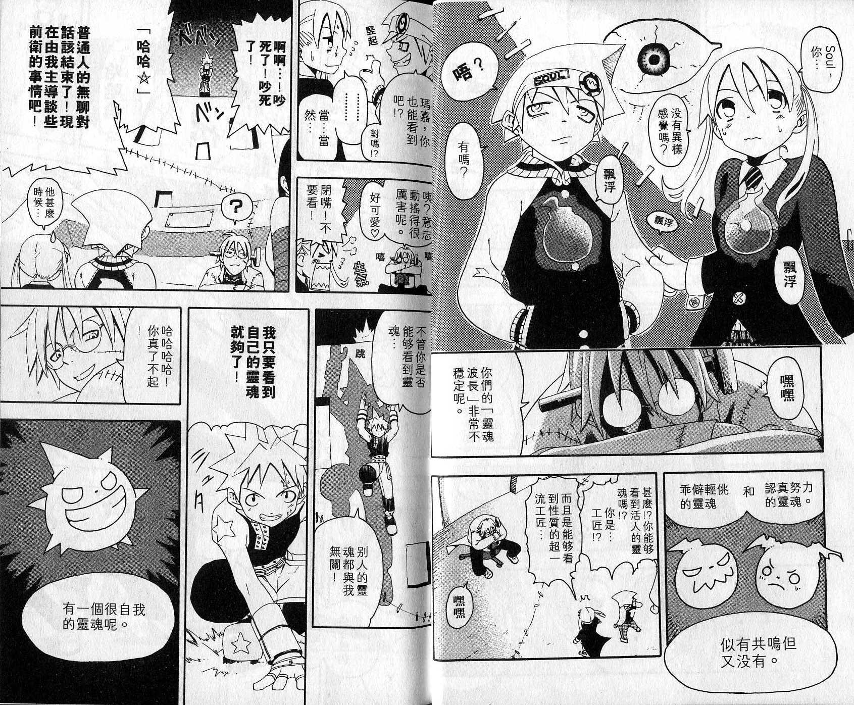 《噬魂师》漫画最新章节第2卷免费下拉式在线观看章节第【9】张图片