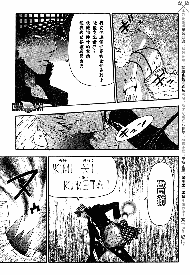 《噬魂师》漫画最新章节第79话免费下拉式在线观看章节第【26】张图片