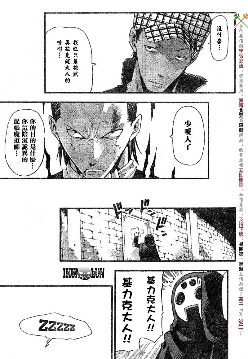 《噬魂师》漫画最新章节第55话免费下拉式在线观看章节第【30】张图片