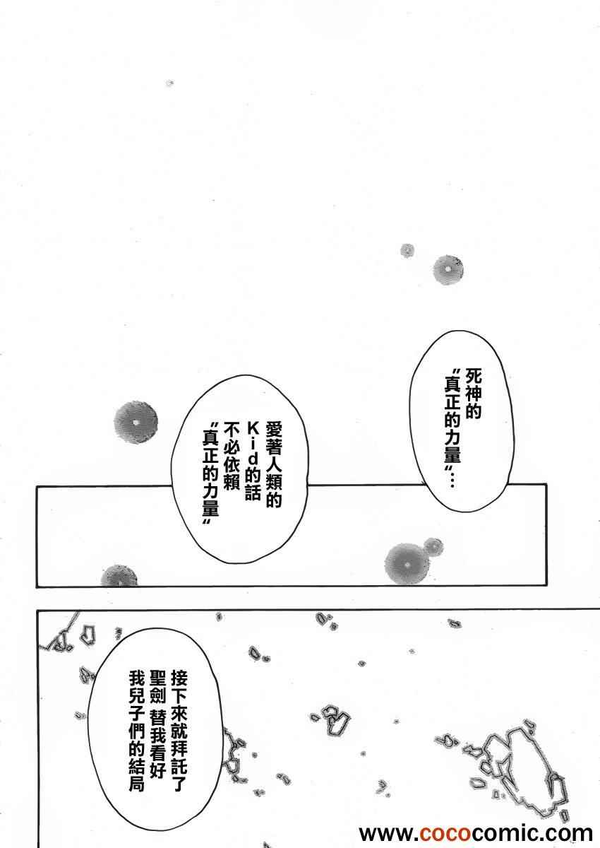 《噬魂师》漫画最新章节第110话免费下拉式在线观看章节第【9】张图片