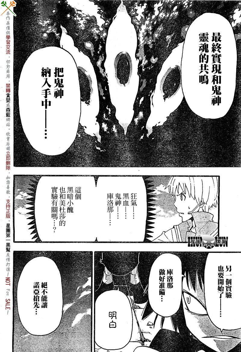 《噬魂师》漫画最新章节第67话免费下拉式在线观看章节第【10】张图片