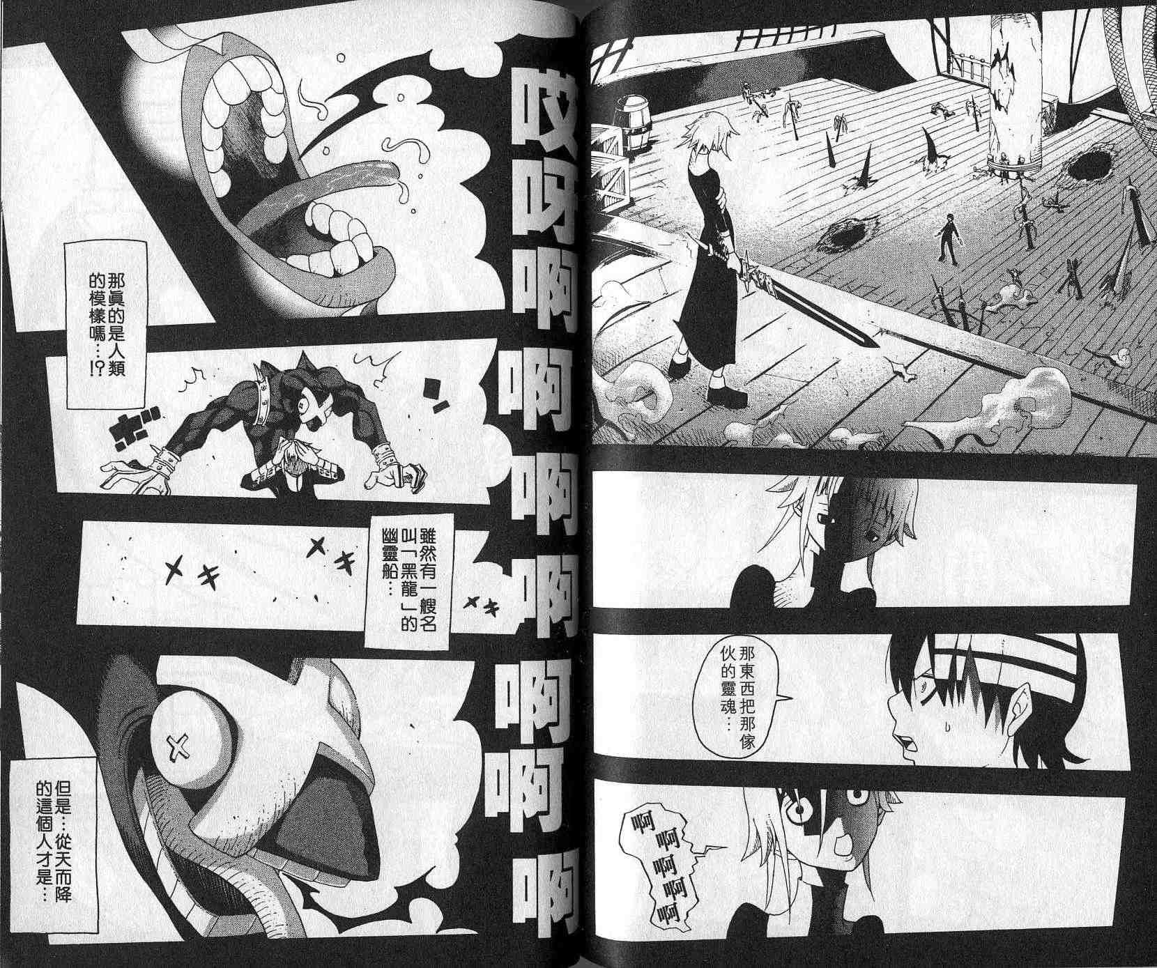 《噬魂师》漫画最新章节第4卷免费下拉式在线观看章节第【80】张图片