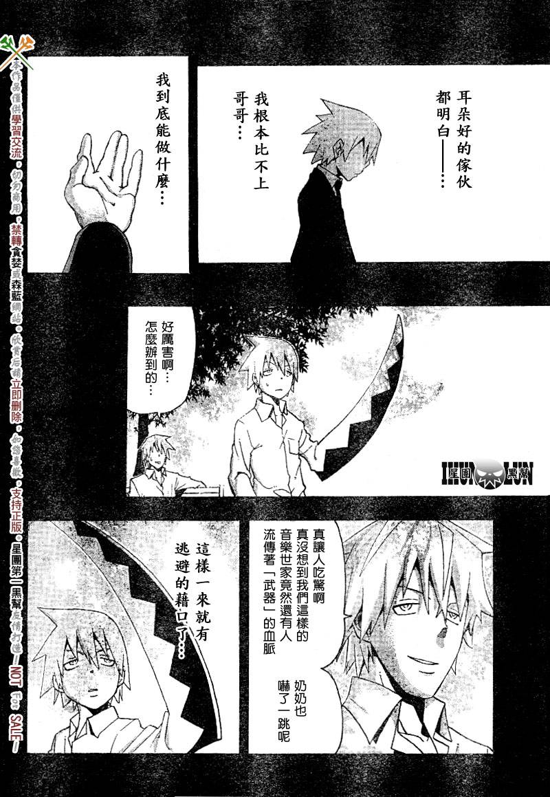 《噬魂师》漫画最新章节第55话免费下拉式在线观看章节第【8】张图片