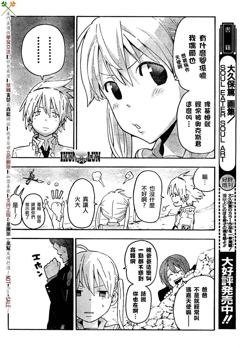 《噬魂师》漫画最新章节第63话免费下拉式在线观看章节第【4】张图片