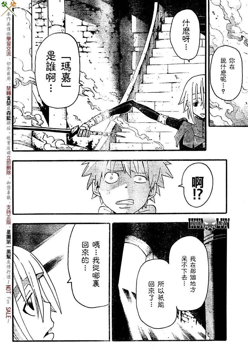 《噬魂师》漫画最新章节第68话免费下拉式在线观看章节第【20】张图片