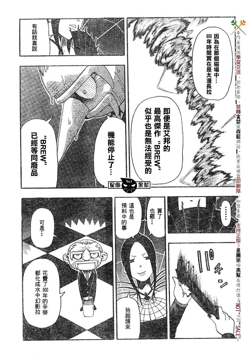 《噬魂师》漫画最新章节第37话免费下拉式在线观看章节第【30】张图片