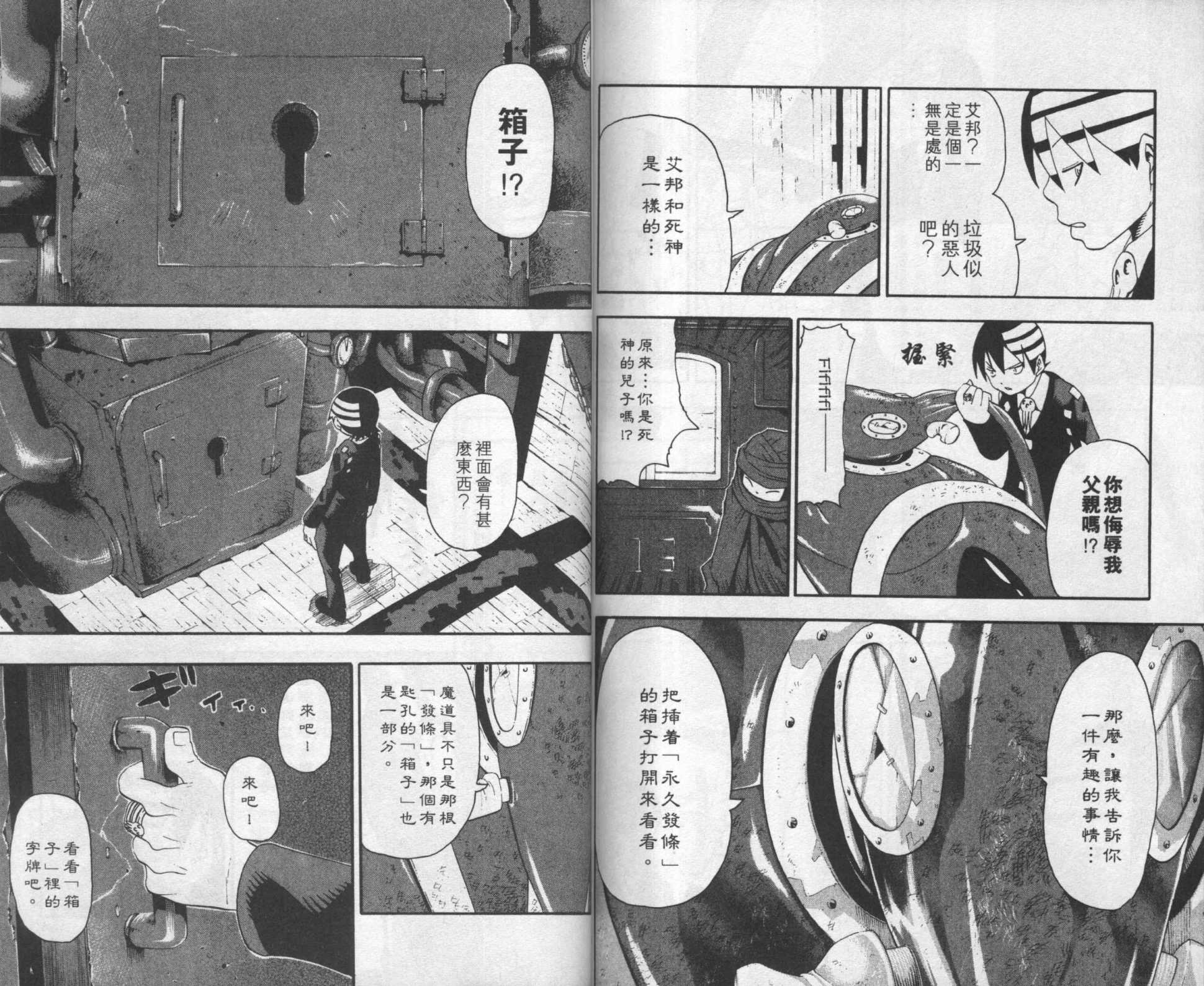 《噬魂师》漫画最新章节第8卷免费下拉式在线观看章节第【85】张图片