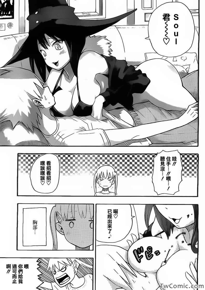 《噬魂师》漫画最新章节第113话免费下拉式在线观看章节第【17】张图片