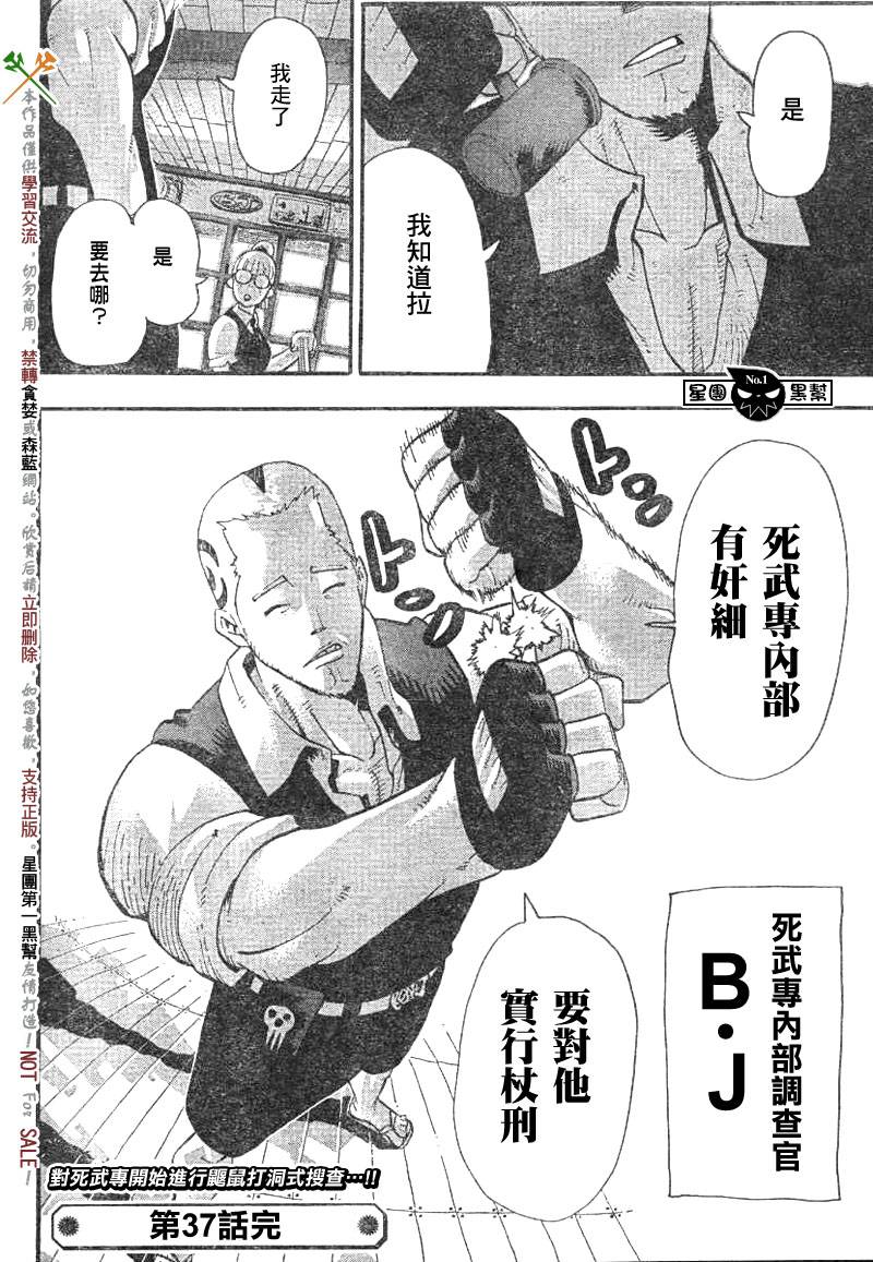 《噬魂师》漫画最新章节第37话免费下拉式在线观看章节第【39】张图片